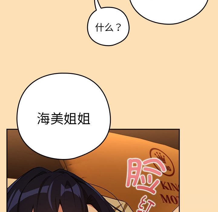 下班后的例行恋爱 - 第68話 - page 39