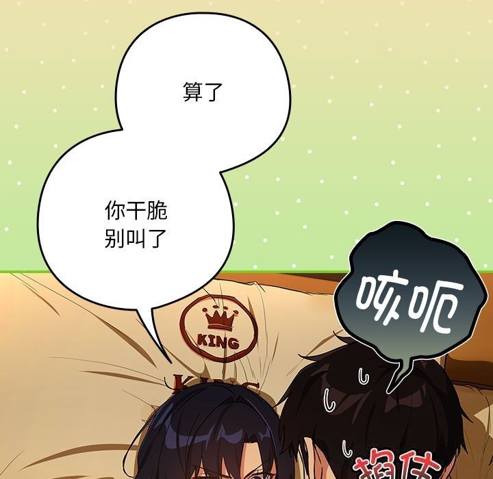 下班后的例行恋爱 - 第68話 - page 41