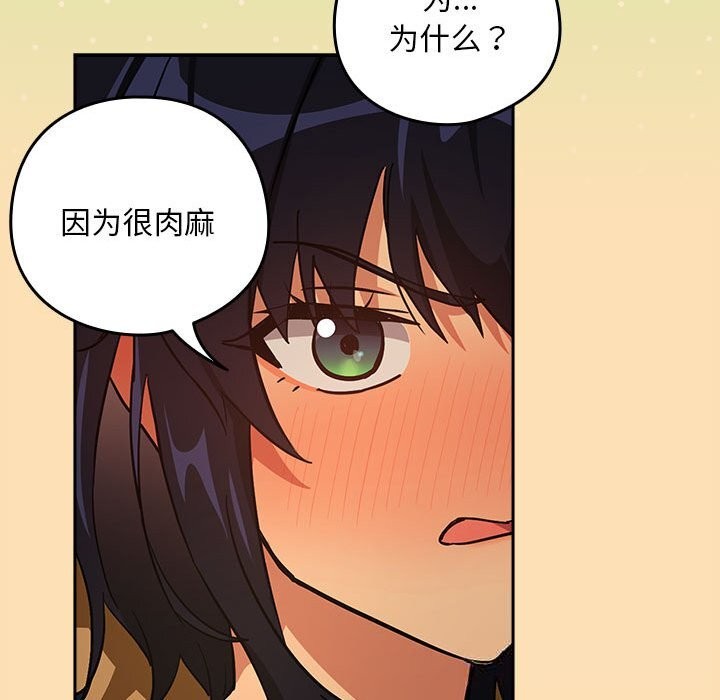 下班后的例行恋爱 - 第68話 - page 43