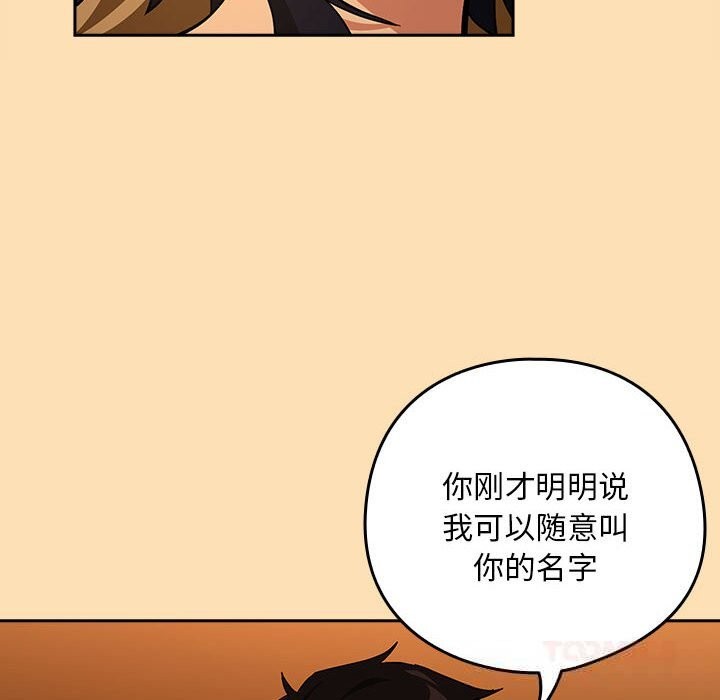 下班后的例行恋爱 - 第68話 - page 44