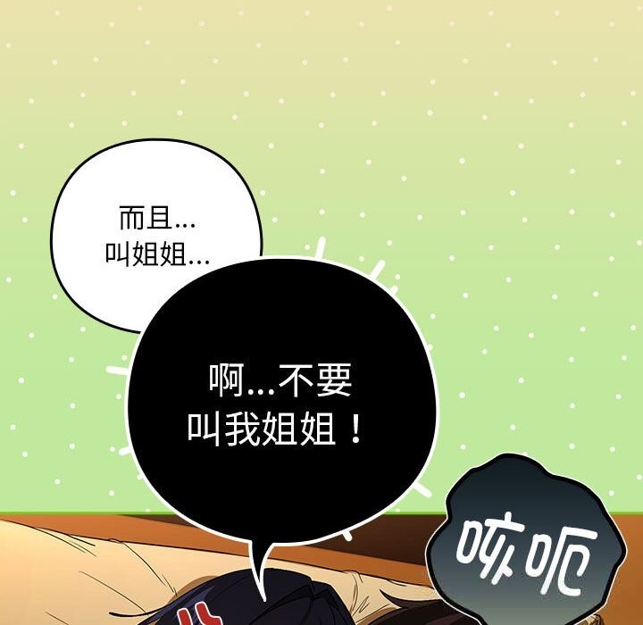 下班后的例行恋爱 - 第68話 - page 46