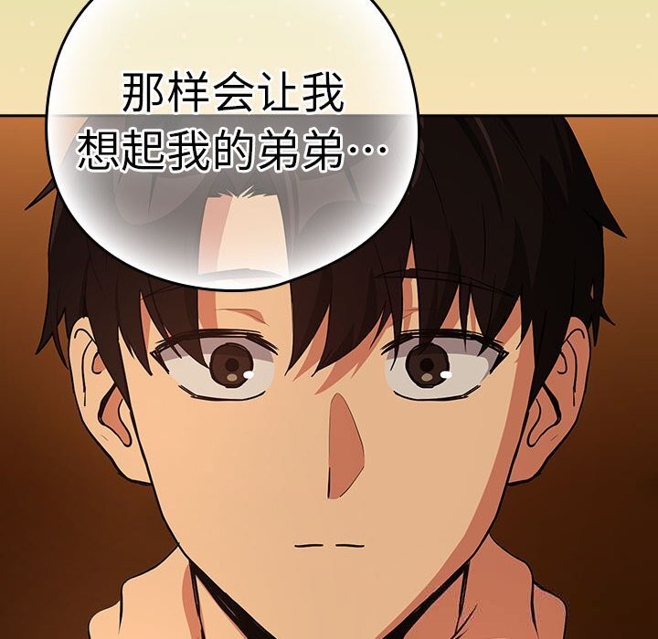 下班后的例行恋爱 - 第68話 - page 48