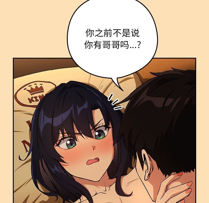 下班后的例行恋爱 - 第68話 - page 50
