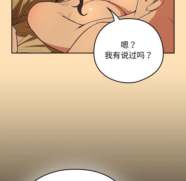 下班后的例行恋爱 - 第68話 - page 51