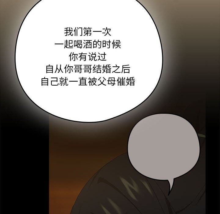 下班后的例行恋爱 - 第68話 - page 52