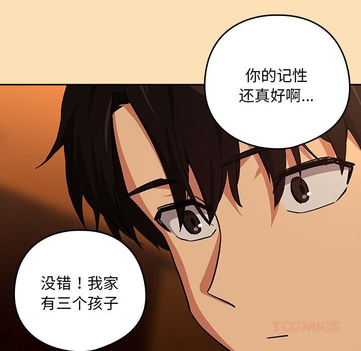下班后的例行恋爱 - 第68話 - page 56