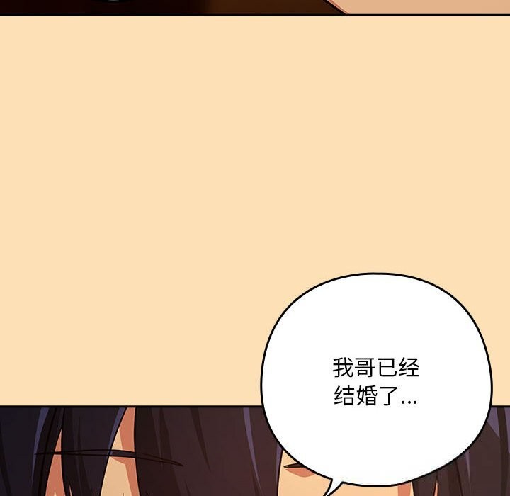 下班后的例行恋爱 - 第68話 - page 57