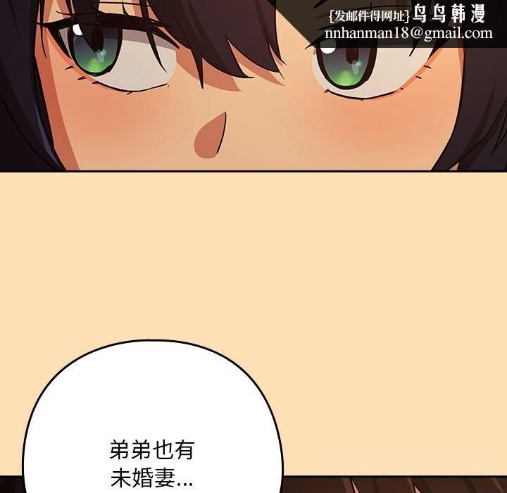 下班后的例行恋爱 - 第68話 - page 58