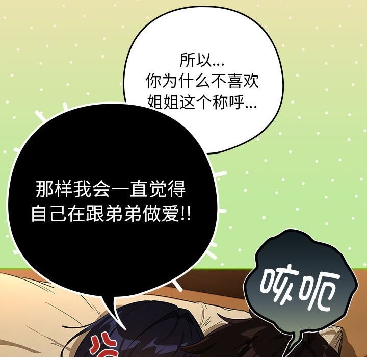 下班后的例行恋爱 - 第68話 - page 63