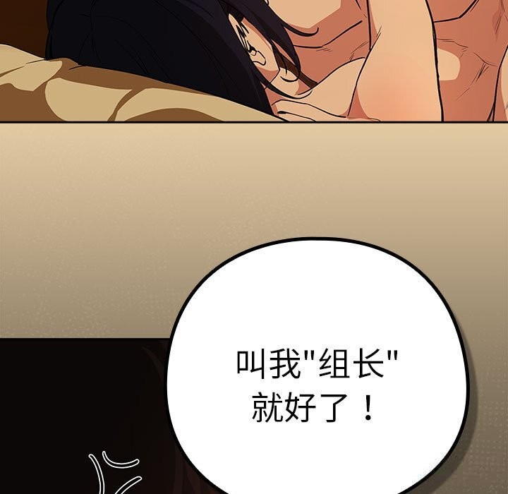 下班后的例行恋爱 - 第68話 - page 66