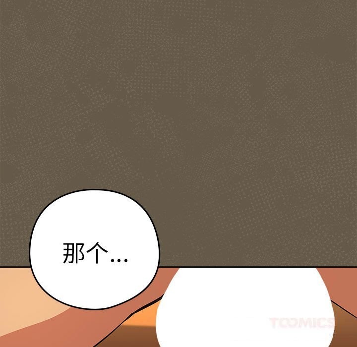 下班后的例行恋爱 - 第68話 - page 68