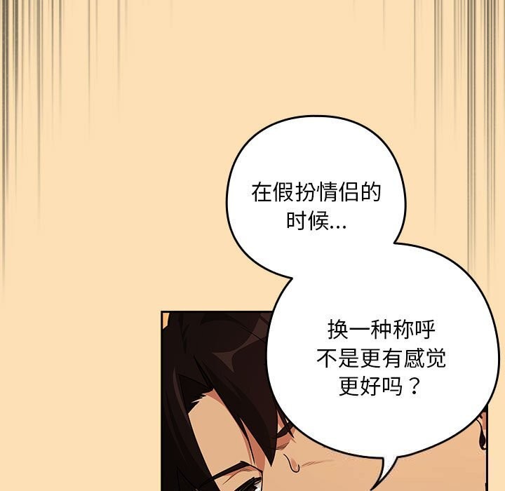 下班后的例行恋爱 - 第68話 - page 72