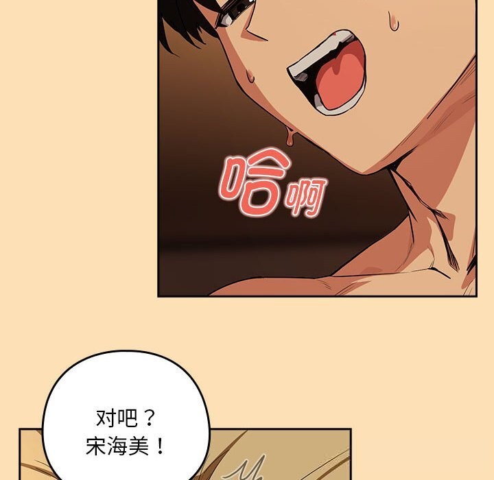 下班后的例行恋爱 - 第68話 - page 73
