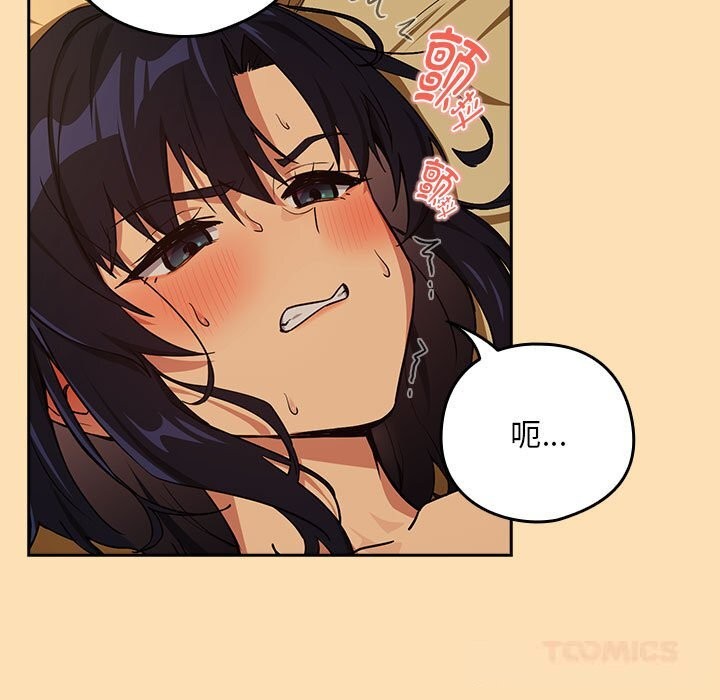 下班后的例行恋爱 - 第68話 - page 74