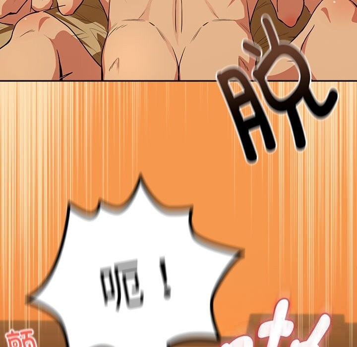 下班后的例行恋爱 - 第68話 - page 79