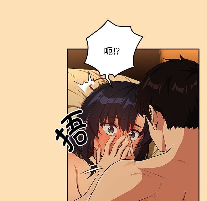 下班后的例行恋爱 - 第68話 - page 83