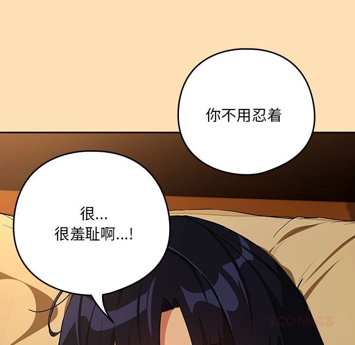 下班后的例行恋爱 - 第68話 - page 86