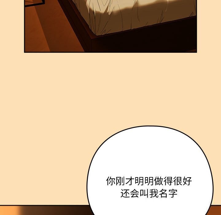 下班后的例行恋爱 - 第68話 - page 89