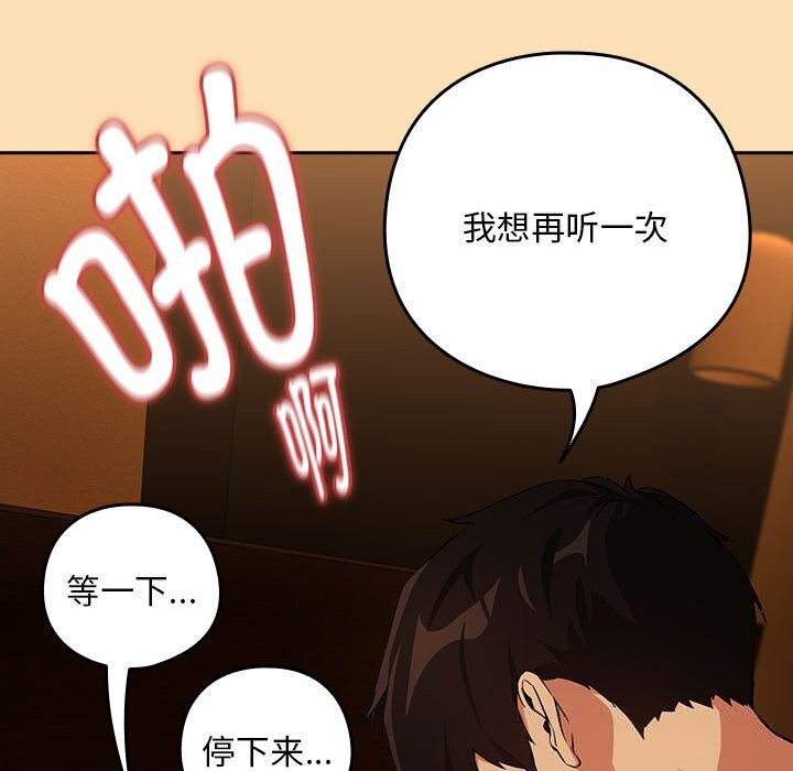 下班后的例行恋爱 - 第68話 - page 95