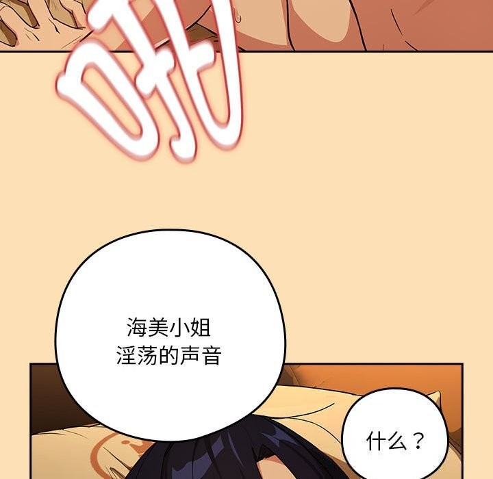 下班后的例行恋爱 - 第68話 - page 97