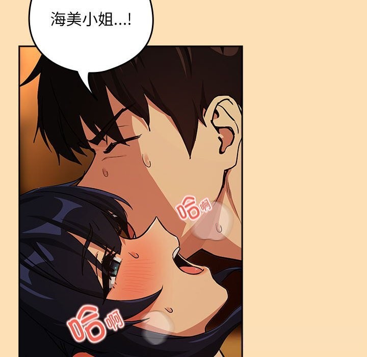 下班后的例行恋爱 - 第68話 - page 106