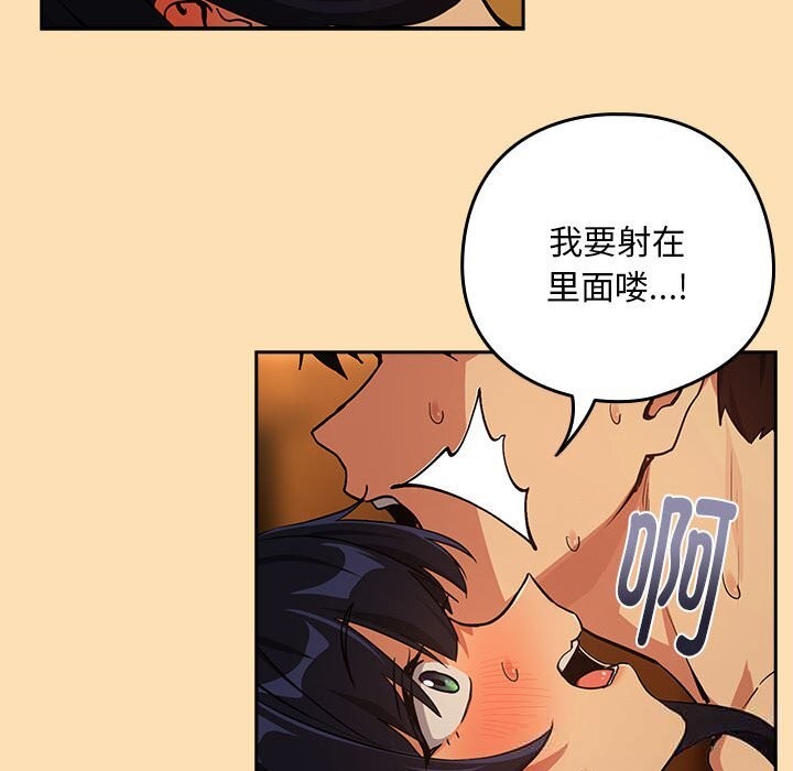 下班后的例行恋爱 - 第68話 - page 107