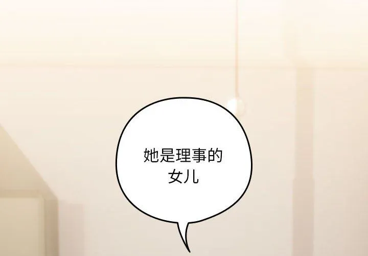 下班后的例行恋爱 - 第24話 - page 2