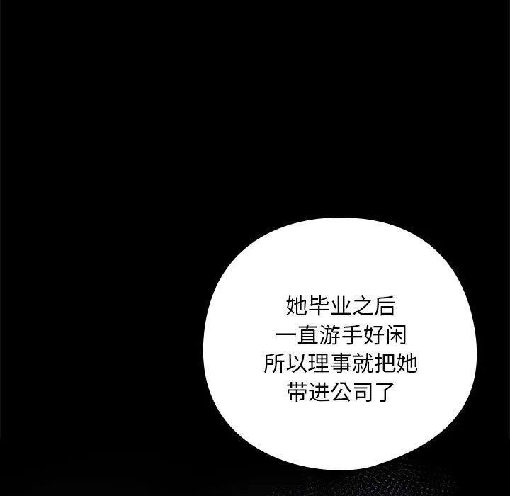 下班后的例行恋爱 - 第24話 - page 7