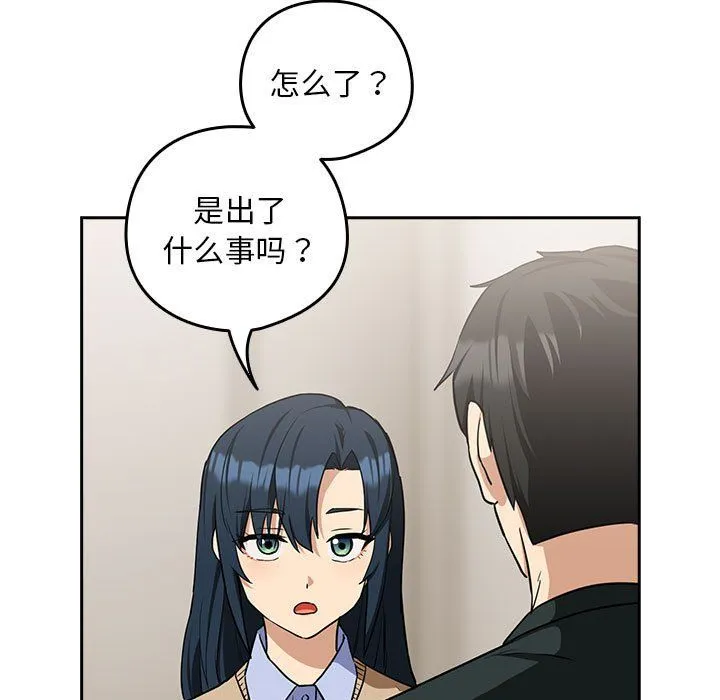 下班后的例行恋爱 - 第24話 - page 11