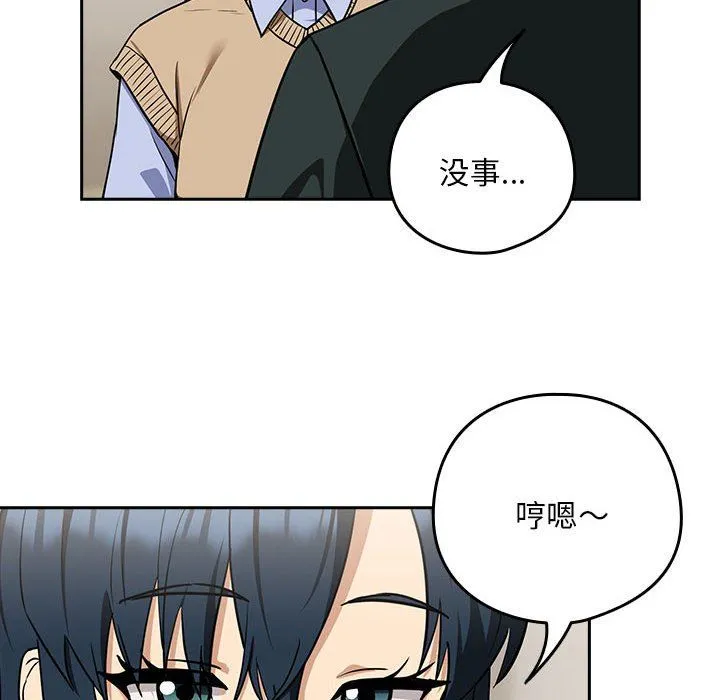 下班后的例行恋爱 - 第24話 - page 12