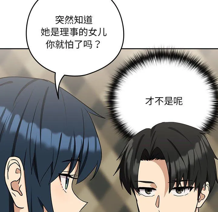 下班后的例行恋爱 - 第24話 - page 14