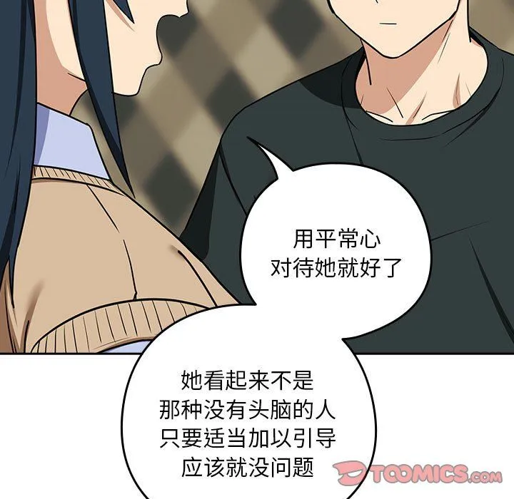 下班后的例行恋爱 - 第24話 - page 15