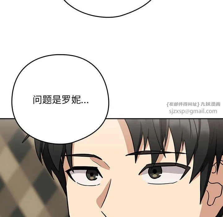 下班后的例行恋爱 - 第24話 - page 16