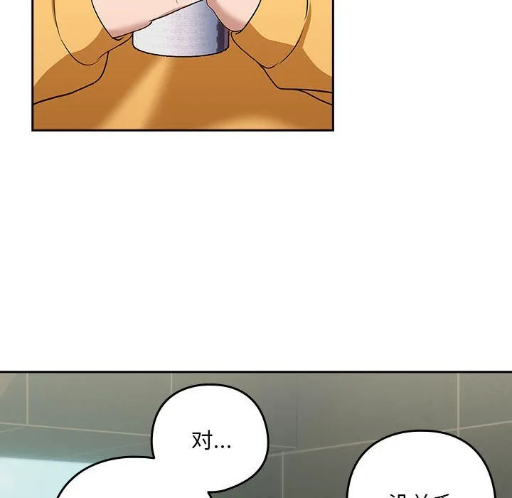 下班后的例行恋爱 - 第24話 - page 31