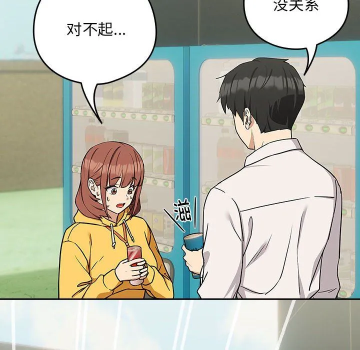 下班后的例行恋爱 - 第24話 - page 32
