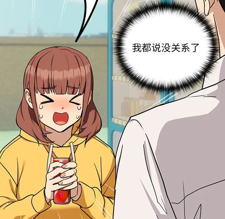 下班后的例行恋爱 - 第24話 - page 34