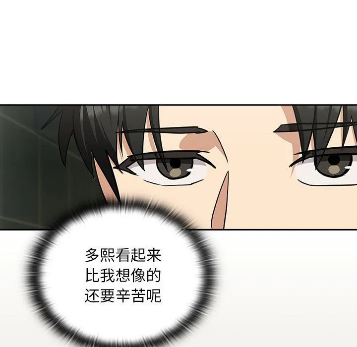 下班后的例行恋爱 - 第24話 - page 37