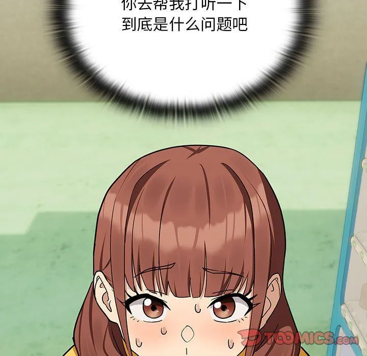 下班后的例行恋爱 - 第24話 - page 39