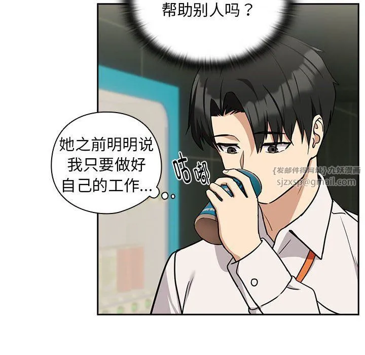 下班后的例行恋爱 - 第24話 - page 42