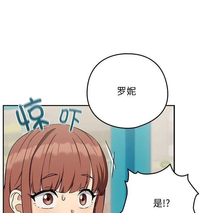 下班后的例行恋爱 - 第24話 - page 43