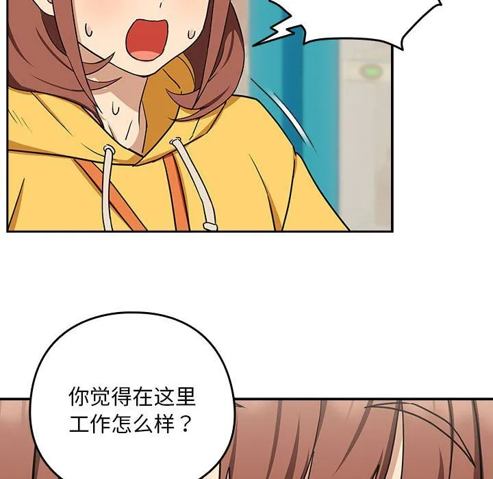 下班后的例行恋爱 - 第24話 - page 44