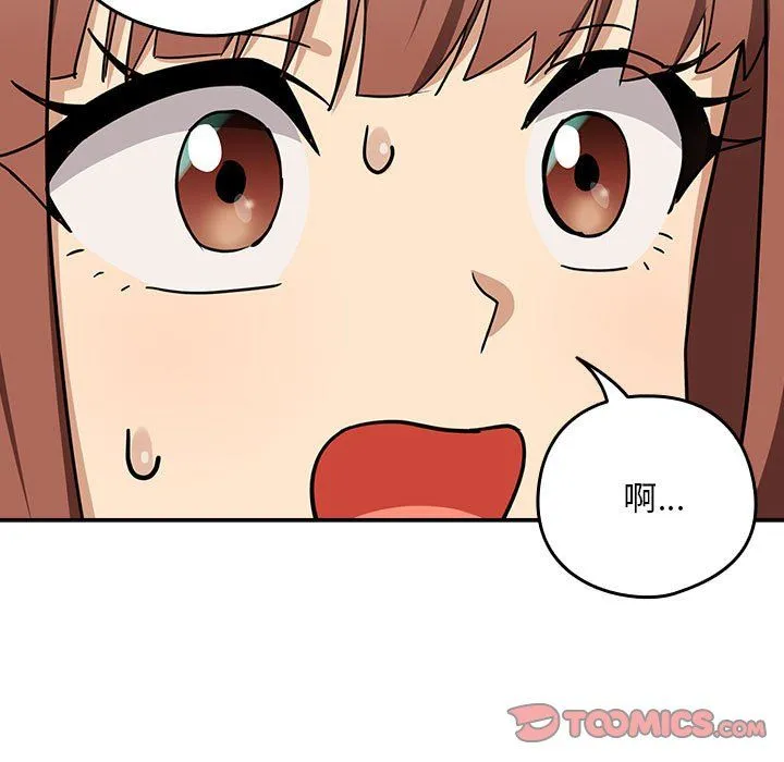 下班后的例行恋爱 - 第24話 - page 45