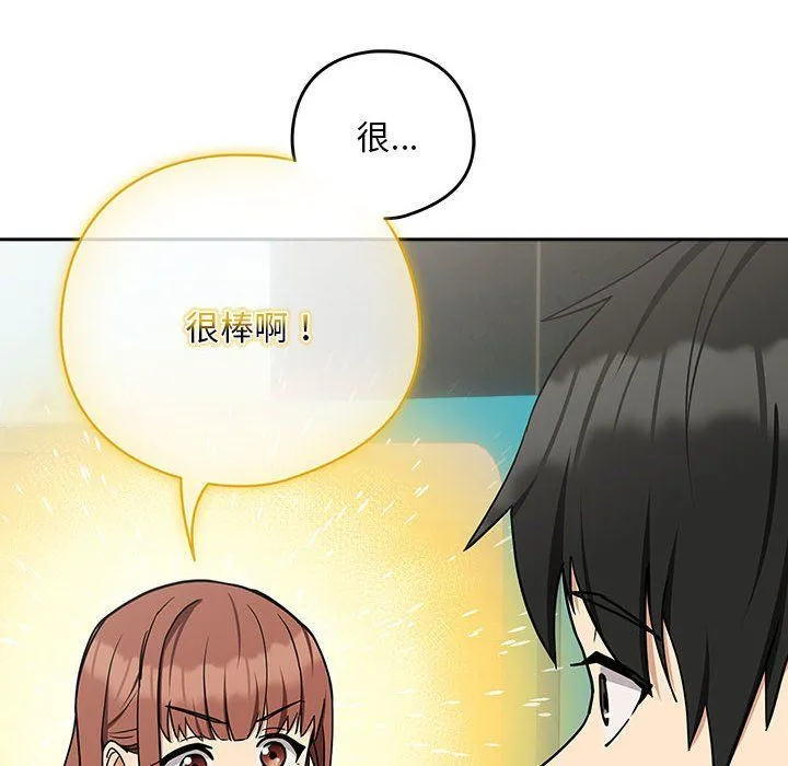 下班后的例行恋爱 - 第24話 - page 46