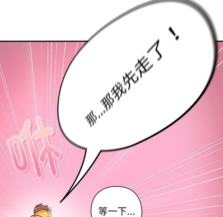 下班后的例行恋爱 - 第24話 - page 53