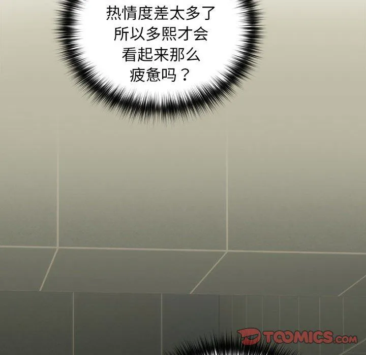 下班后的例行恋爱 - 第24話 - page 63