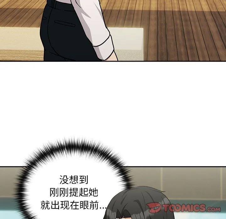 下班后的例行恋爱 - 第24話 - page 69