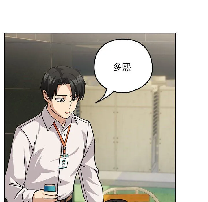 下班后的例行恋爱 - 第24話 - page 74