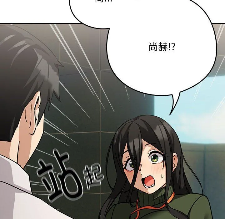 下班后的例行恋爱 - 第24話 - page 76