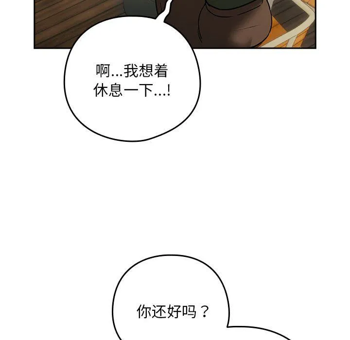 下班后的例行恋爱 - 第24話 - page 79