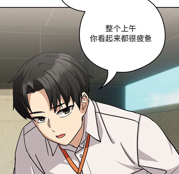 下班后的例行恋爱 - 第24話 - page 80